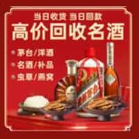 云浮罗定市洋酒回收:茅台酒,名酒,虫草,烟酒,老酒,云浮罗定市跃国烟酒经营部