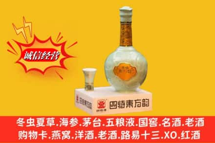 云浮罗定市回收四特酒